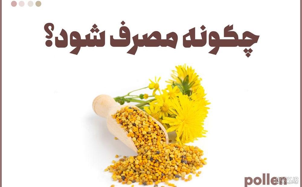 عکس خواص گرده گل