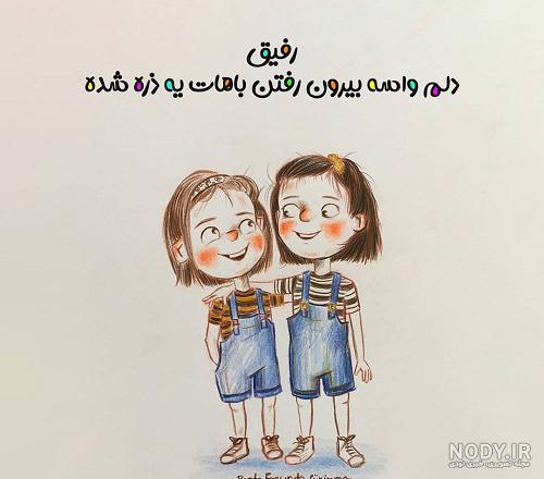 عکس های دوستانه چهار نفره