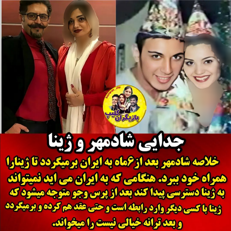 عکس دیده نشده از عشق قدیمی شادمهر عقیلی/ ژینا کلانتری چه کسی بود؟