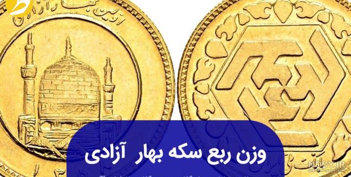 عکس سکه امامی 86 عکس سکه امامی 86