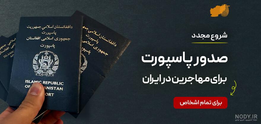 عکس نمونه پاسپورت ایرانی - عکس نودی