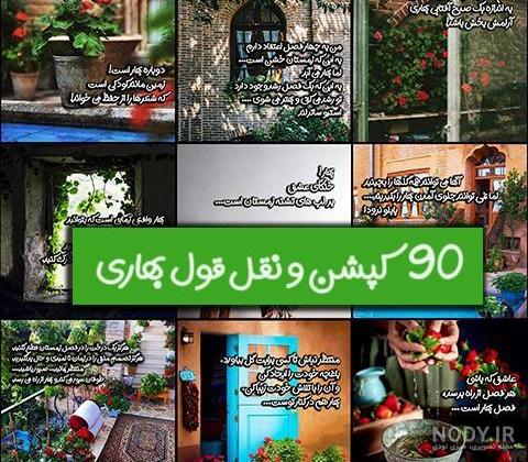 عکس نوشته بهار | 110 عکس نوشته برای بهار با طراحی شیک و کیفیت HD عکس نوشته بهار | 110 عکس نوشته برای بهار با طراحی شیک و کیفیت HD