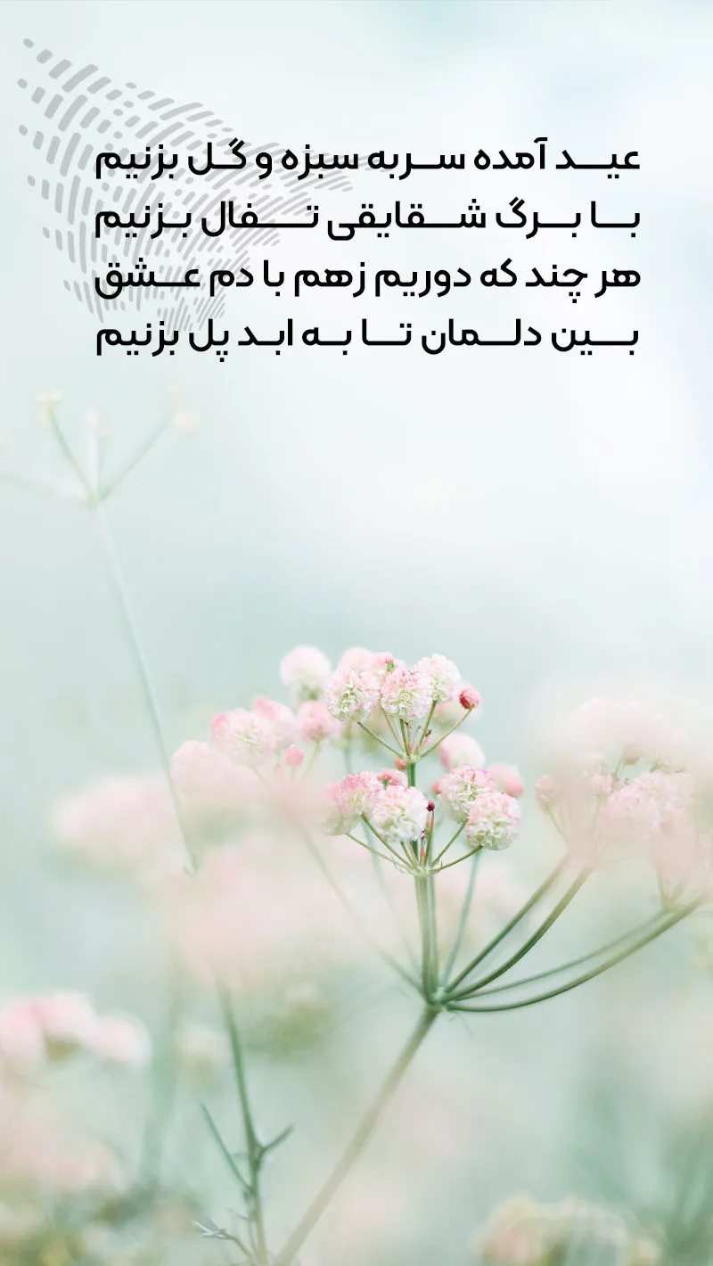 عکس نوشته بهار | عکس پروفایل بهار | نوشته های عاشقانه سرسبزی بهار و زیبایی  بهار