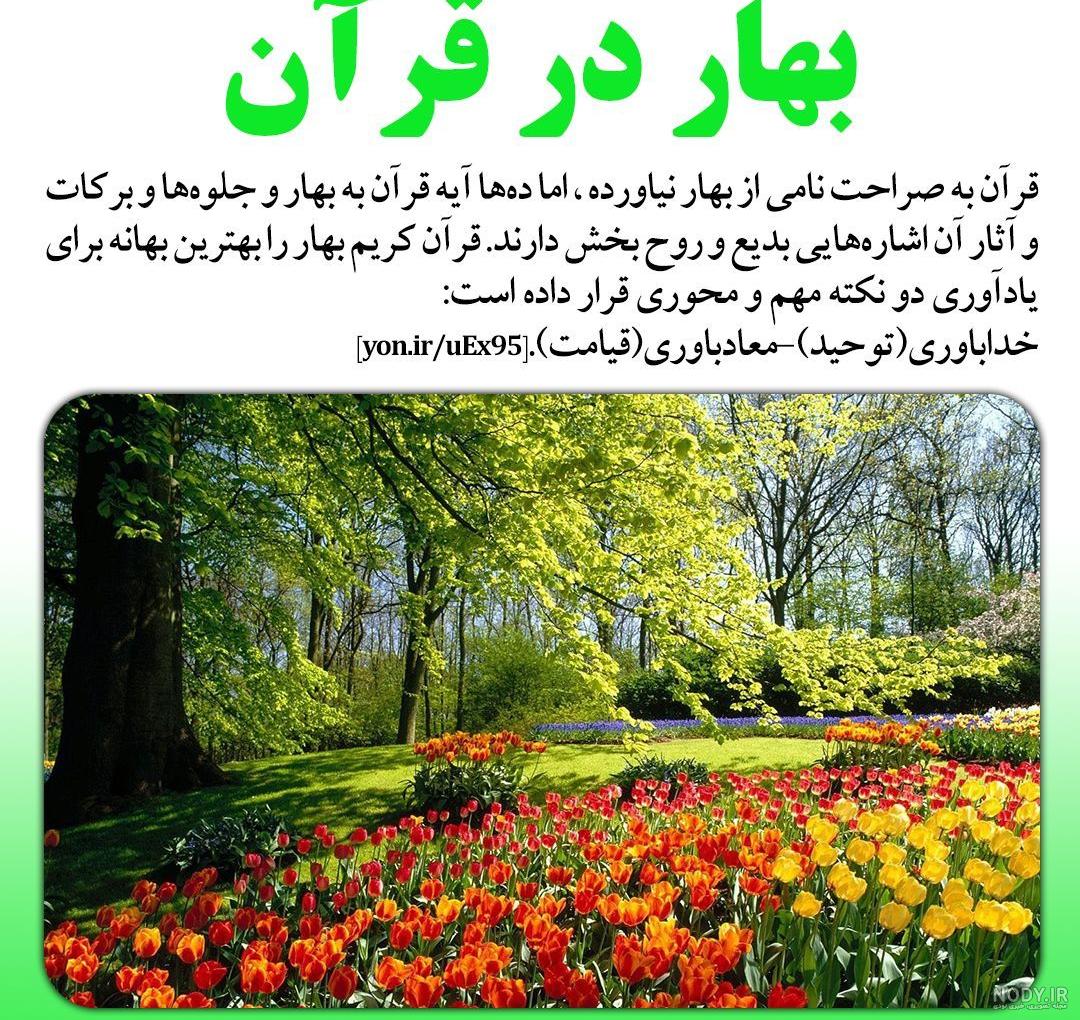 عکس نوشته بهار قرآن