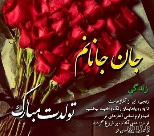 عکس نوشته تبریک تولد همسر برای پروفایل با طرح های جالب و عاشقانه
