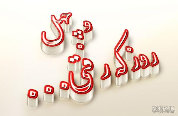 عکس نوشته تسلیت رسمی + عکس پروفایل مرگ و تسلیت
