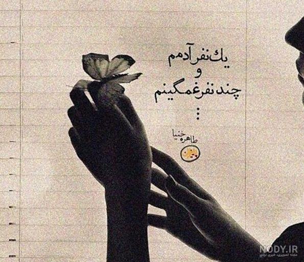 عکس نوشته تنهایی بهتره + عکس پروفایل تنهایی و دلگیری عکس نوشته تنهایی بهتره + عکس پروفایل تنهایی و دلگیری
