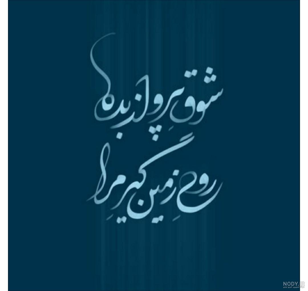 عکس نوشته خدایا آسمانت متری چند - عکس نودی