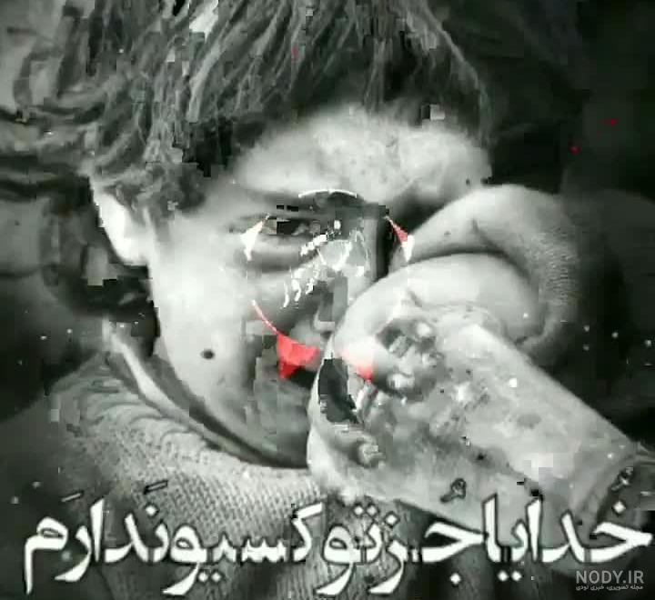 عکس نوشته خدایا جز تو پناهی ندارم - عکس نودی عکس نوشته خدایا جز تو پناهی ندارم - عکس نودی