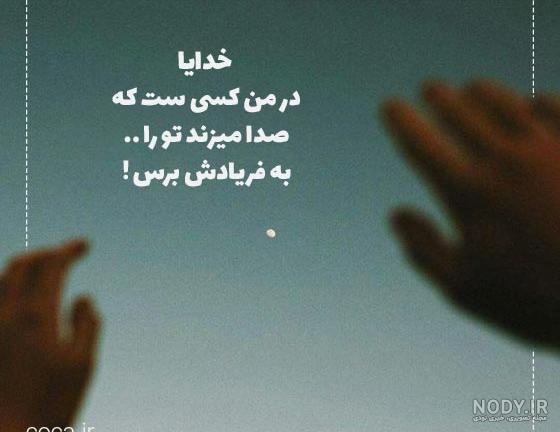 عکس نوشته خدایا جز تو پناهی نیست عکس نوشته خدایا جز تو پناهی نیست