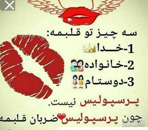 عکس نوشته دختر باید پرسپولیسی باشه - عکس نودی عکس نوشته دختر باید پرسپولیسی باشه - عکس نودی