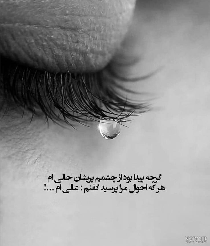 عکس نوشته دلخوری و ناراحتی از عشق - عکس نودی عکس نوشته دلخوری و ناراحتی از عشق - عکس نودی