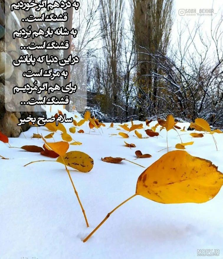 عکس نوشته صبح بخیر جدید، شاد و عاشقانه، انگیزشی و پرانرژی عکس نوشته صبح بخیر جدید، شاد و عاشقانه، انگیزشی و پرانرژی