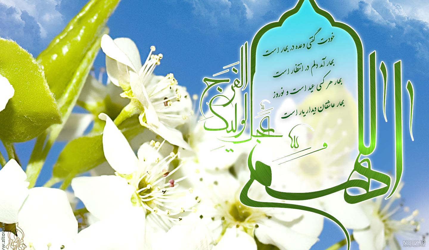عکس نوشته فرا رسیدن فصل بهار + تبریک نوروز 1401