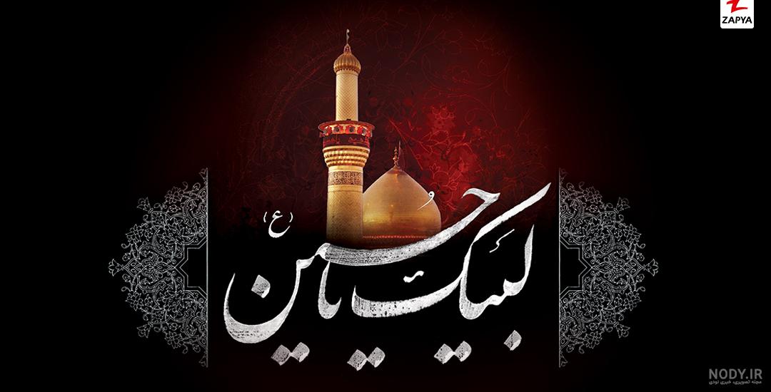 عکس نوشته متحرک امام حسین