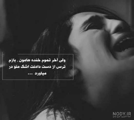 عکس نوشته پروفایل شکست عشقی؛ متن و اس ام اس دلشکستگی عکس نوشته پروفایل شکست عشقی؛ متن و اس ام اس دلشکستگی