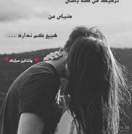 عکس نوشته و پروفایل ولنتاین مبارک عشقم خاص برای استوری عکس نوشته و پروفایل ولنتاین مبارک عشقم خاص برای استوری