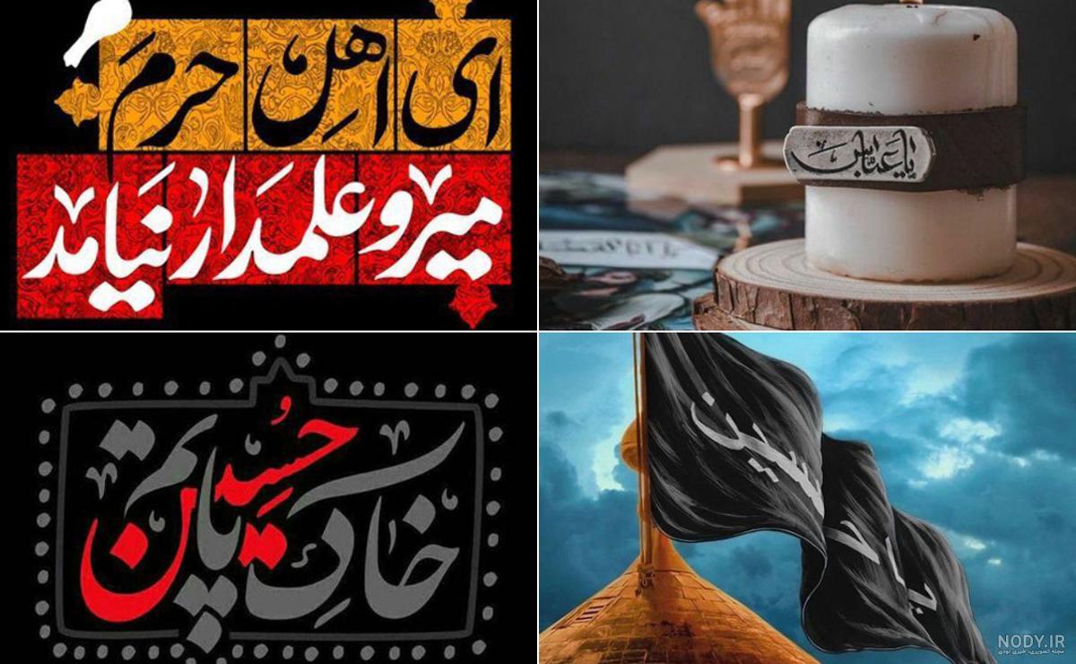 عکس پروفایل اسم امام حسین برای محرم با کیفیت full hd عکس پروفایل اسم امام حسین برای محرم با کیفیت full hd