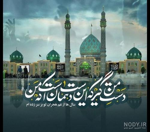 عکس پروفایل امام زمان تسلیت