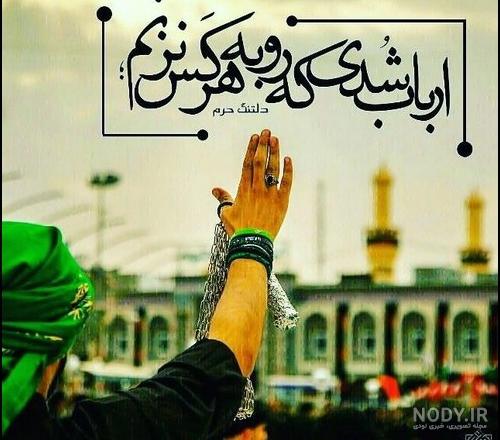 عکس پروفایل برای امام حسین علیه السلام عکس پروفایل برای امام حسین علیه السلام