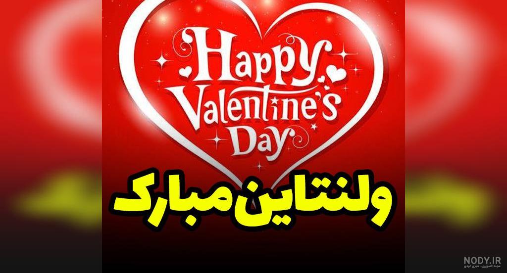 عکس پروفایل برای ولنتاین عاشقانه عکس پروفایل برای ولنتاین عاشقانه