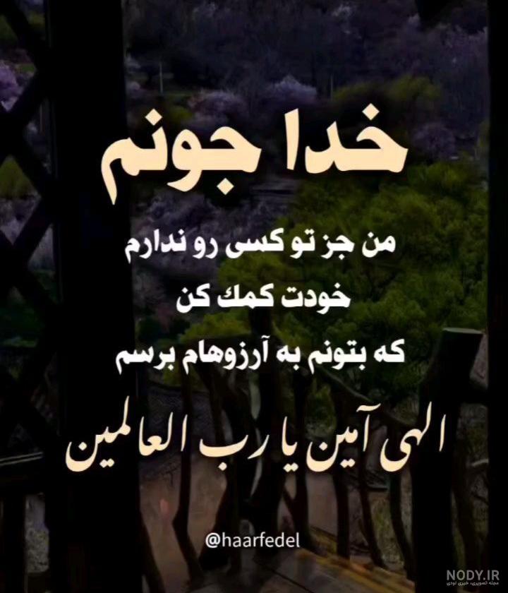 عکس پروفایل خدایا پناهم باش عکس پروفایل خدایا پناهم باش