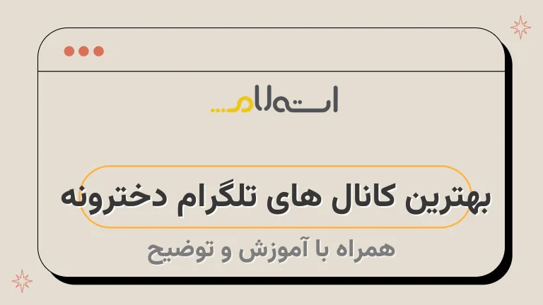 عکس پروفایل دخترانه خاص و کپشن دخترونه برای تلگرام و اینستاگرام • مجله تصویر زندگی عکس پروفایل دخترانه خاص و کپشن دخترونه برای تلگرام و اینستاگرام • مجله تصویر زندگی