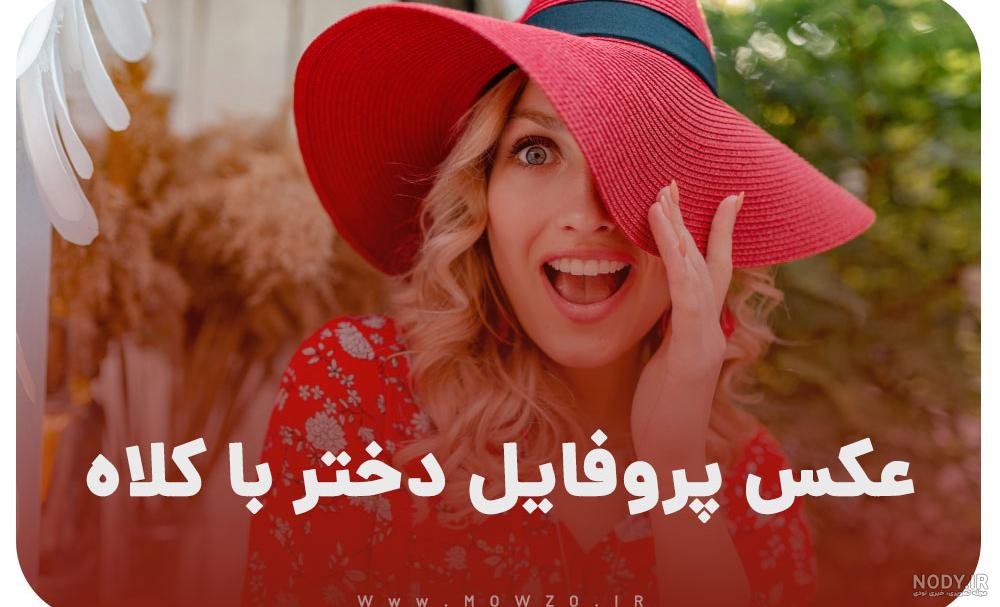 عکس پروفایل دخترونه شیک و لاکچری