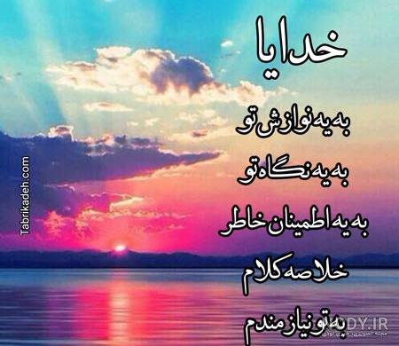 عکس پروفایل زیبا و متن احساسی در مورد خدا عکس پروفایل زیبا و متن احساسی در مورد خدا