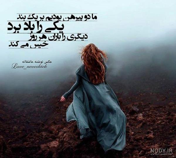 عکس پروفایل غمگین تیکه دار و سنگین با مضمون تنهایی و جدایی عکس پروفایل غمگین تیکه دار و سنگین با مضمون تنهایی و جدایی