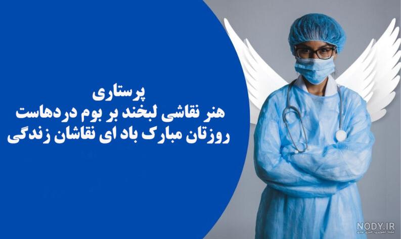 عکس پروفایل فانتزی پرستاری ۱۴۰۰ - عکس نودی عکس پروفایل فانتزی پرستاری ۱۴۰۰ - عکس نودی