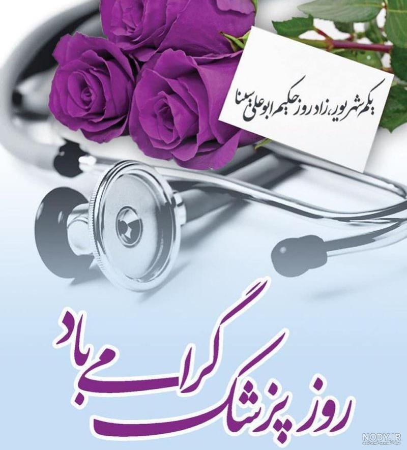 عکس پروفایل فانتزی پزشکی ❤️ [ بهترین تصاویر ]