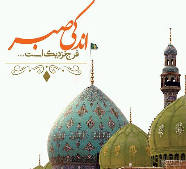 عکس پروفایل مخصوص امام زمان