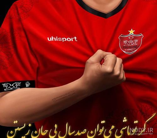 عکس پروفایل پرسپولیس جدید قهرمانی 99 | عکس های جدید تیم پرسپلویسی عشق عکس پروفایل پرسپولیس جدید قهرمانی 99 | عکس های جدید تیم پرسپلویسی عشق