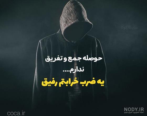 عکس پروفایل پسرانه متن دار لاتی عکس پروفایل پسرانه متن دار لاتی