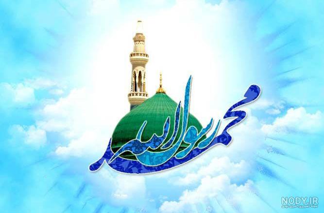فایل لایه باز تصویر ولادت حضرت محمد (ص) | عصر انتظار .: Asre Entezar :. فایل لایه باز تصویر ولادت حضرت محمد (ص) | عصر انتظار .: Asre Entezar :.