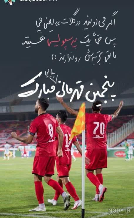 فرارو | (عکس) پوستر رسمی پرسپولیس برای یاسین سلمانی