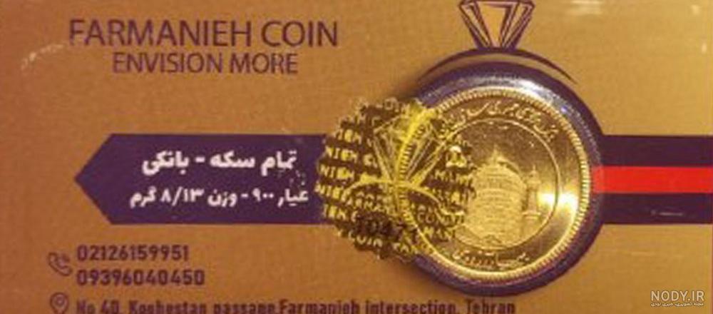 قیمت و خرید ربع سکه طلا بهار آزادی طرح جدید 86 - سکه نیک قیمت و خرید ربع سکه طلا بهار آزادی طرح جدید 86 - سکه نیک