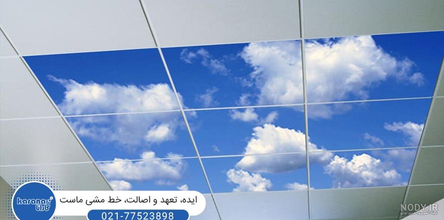 قیمت سقف آسمان مجازی در تابستان 1403 + 23 مدلِ شگفت انگیز و رویایی | سلام ساختمان قیمت سقف آسمان مجازی در تابستان 1403 + 23 مدلِ شگفت انگیز و رویایی | سلام ساختمان