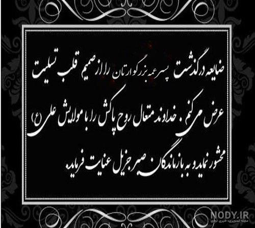 متن تسلیت فوت مادر زن + جملات احساسی رسمی و ادبی تسلیت فوت مادر خانم