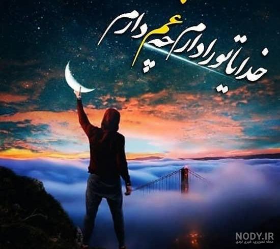 متن و عکس زیبا و عاشقانه ( غمگین ؛ مفهومی و شاد )