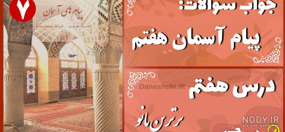 معرفی و دانلود کتاب شب امتحان پیام‌های آسمان هفتم | محمد کشوری | انتشارات  خیلی سبز | کتابراه