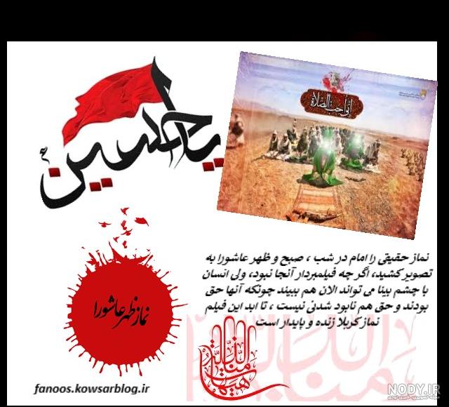 نماز ظهر عاشورا نماز ظهر عاشورا