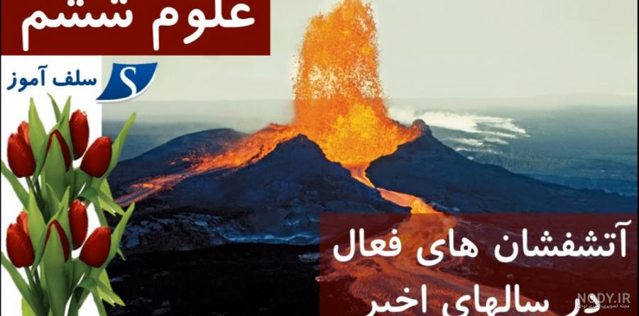 نمایی ترسناک از دهانه آتشفشان فعال در هاوایی (فیلم)