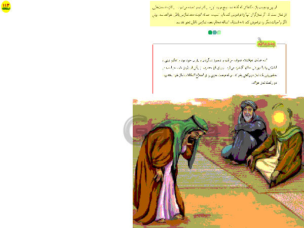 پاورپوینت استعانت از خداوند (درس 2 پیام های آسمان کلاس هفتم) - آن لاین فایل پاورپوینت استعانت از خداوند (درس 2 پیام های آسمان کلاس هفتم) - آن لاین فایل