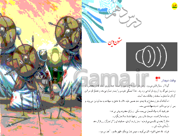 پاورپوینت تدریس پیام های آسمان هفتم | درس 13: بر بال فرشتگان - گاما پاورپوینت تدریس پیام های آسمان هفتم | درس 13: بر بال فرشتگان - گاما