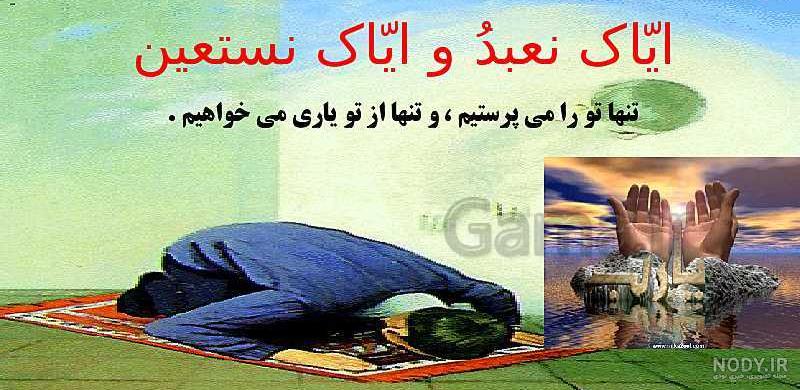 پاورپوینت پیام های آسمان هفتم | درس 7: برترین بانو - گاما پاورپوینت پیام های آسمان هفتم | درس 7: برترین بانو - گاما