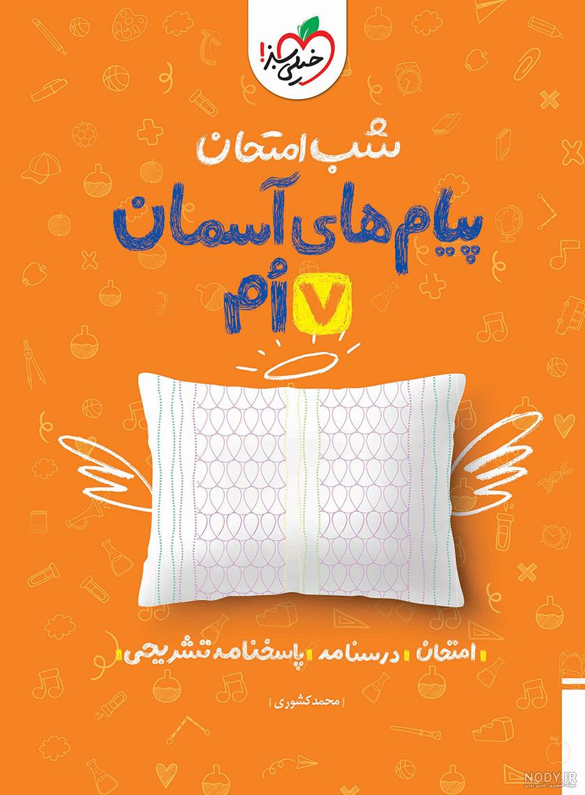 پاورپوینت پیام های آسمان هفتم | درس 7: برترین بانو - گاما پاورپوینت پیام های آسمان هفتم | درس 7: برترین بانو - گاما