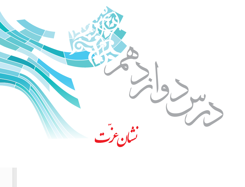 پاورپوینت پیام های آسمان هفتم | درس 7: برترین بانو - گاما پاورپوینت پیام های آسمان هفتم | درس 7: برترین بانو - گاما