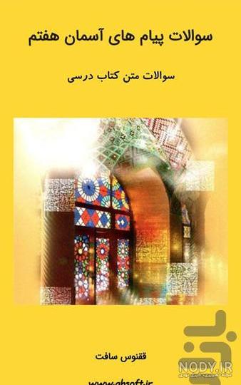 پاورپوینت پیام های آسمان هفتم | درس 1: بینای مهربان - گاما پاورپوینت پیام های آسمان هفتم | درس 1: بینای مهربان - گاما